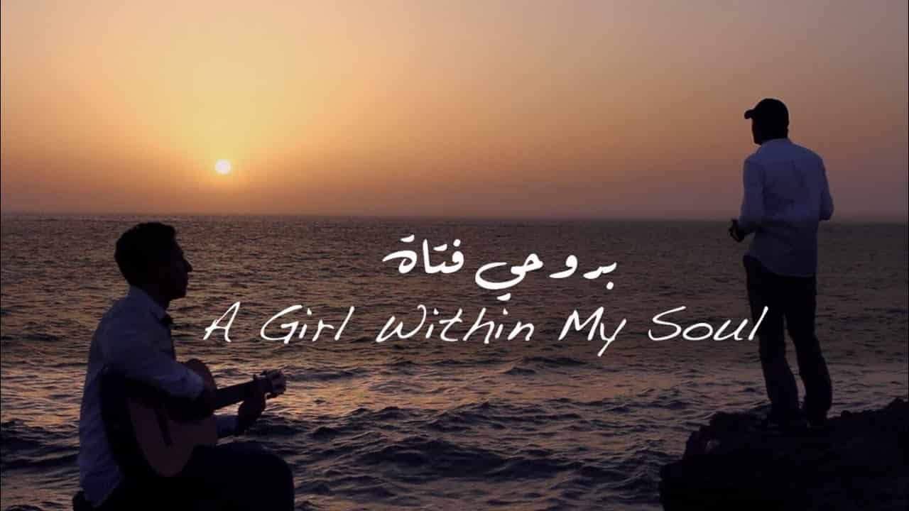 كلمات اغنية بروحي فتاة عبدالرحمن محمد