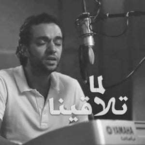 كلمات اغنية لما تلاقينا عبدالرحمن محمد