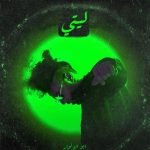 كلمات اغنية ليتي LITTY ابو الانوار وليل بابا