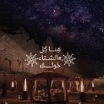 كلمات اغنية الشتاء حولك عبدالمجيد عبدالله