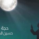 كلمات اغنية حجة قلب حسين الجسمي
