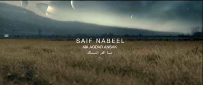 كلمات اغنية ما أكدر أنساك سيف نبيل