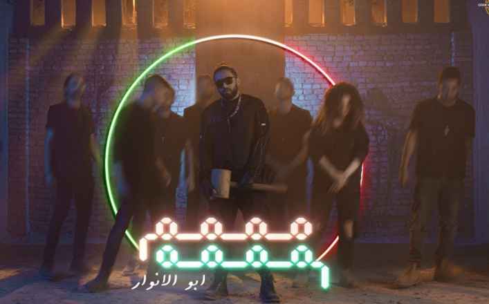 كلمات اغنية مممم مممم أبو الأنوار وليل بابا