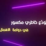 كلمات اغنية تودع خاطري خالد الرشيدي