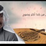 كلمات اغنية وضوح محمد عبده