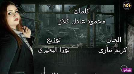 كلمات اغنية الف لون يارا حجازي