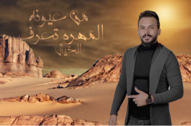 كلمات اغنية المعدل موسى الياس