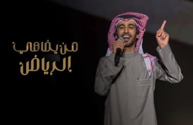 كلمات اغنية من يضاهي الرياض ومن يضاهينا فهد بن فصلا