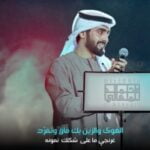 كلمات اغنية ياحسن العود محمد المنهالي