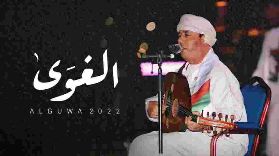 كلمات اغنية الغوى سيف الريسي