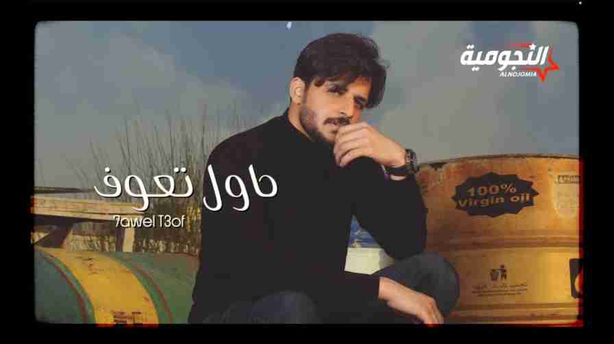 كلمات اغنية حاول تعوف كرار محمد