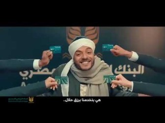 كلمات اغنية اعلان البنك الزراعي محمد منير