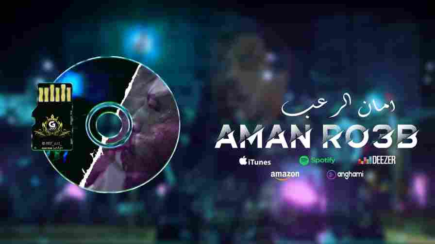 كلمات اغنية امان الرعب كناوي