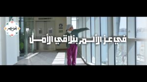 كلمات اغنية في عز الالم بنلاقي الامل احمد سعد