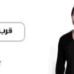 كلمات اغنية قرب كمان تامر حسني