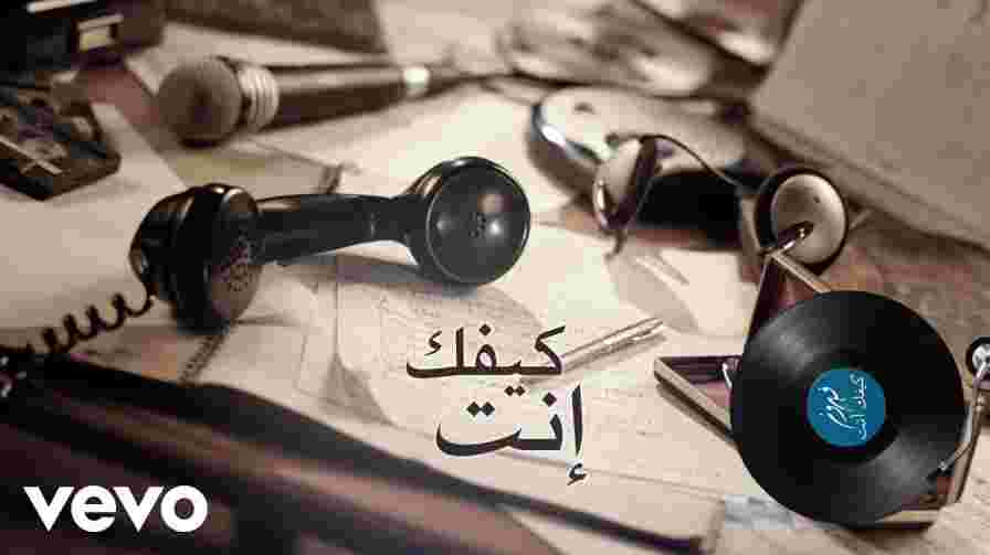 كلمات اغنية كيفك انت فيروز