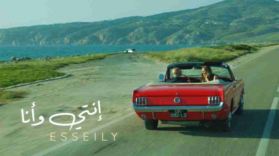 كلمات اغنية إنتي وأنا محمود العسيلي