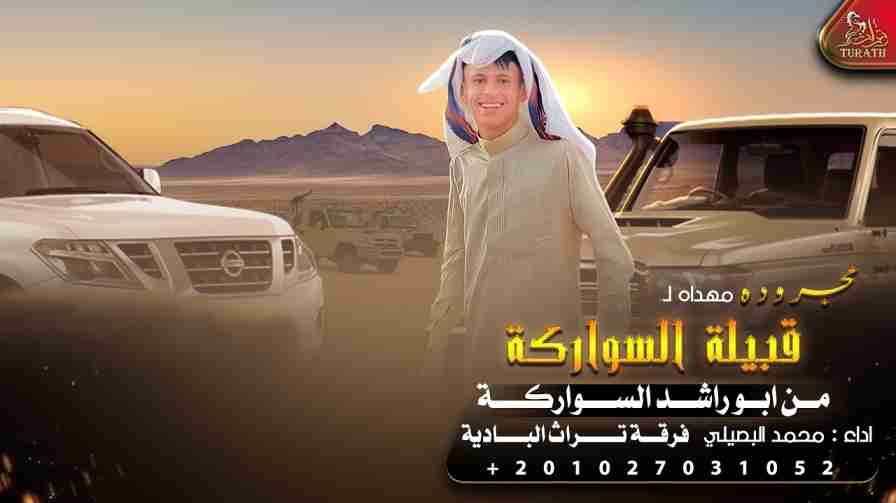 كلمات أغنية يمحلا لمة القرايب محمد البصيلي