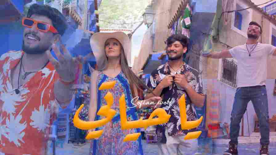 كلمات اغنية يا حياتي سفيان وولف