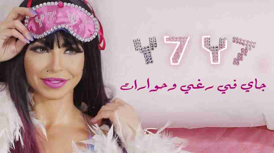 كلمات اغنية ننه هو دوللي شاهين