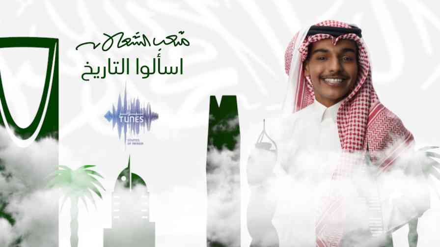 كلمات اغنية اسألوا التاريخ متعب الشعلان