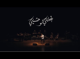 كلمات قصيدة بطلتي توحشيني عمرو حسن