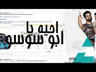 كلمات مهرجان احيه يا ابو سوسو بتسكر زيزو النوبي