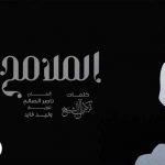 كلمات اغنية الملامح محمد عبده