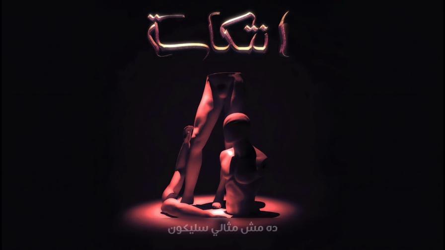 كلمات اغنية انتكاسة ابن طارق