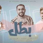 كلمات مهرجان بطل زيزو النوبى و هشام صابر و خالد صابر