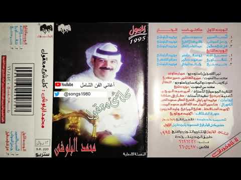 كلمات اغنية جعل السحاب محمد البلوشي