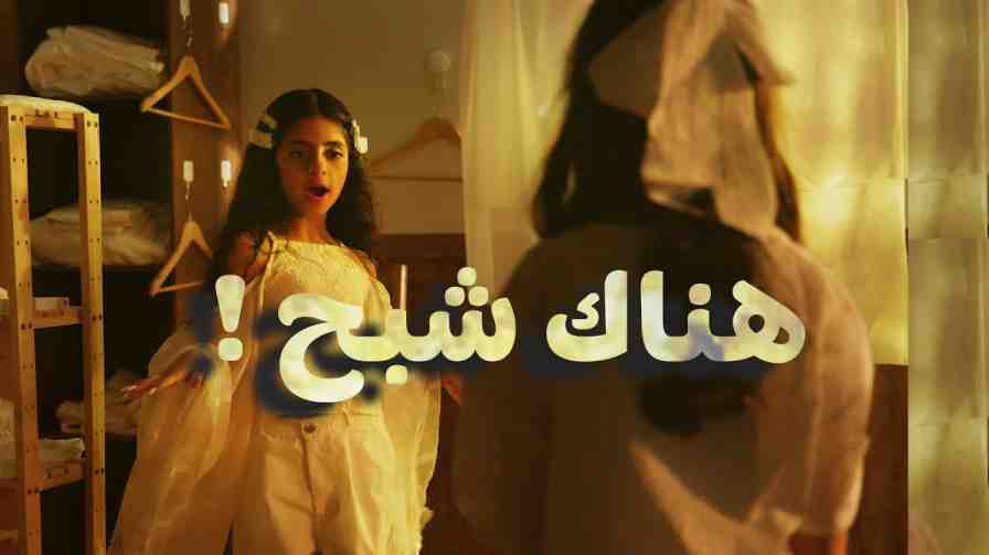 كلمات اغنية هناك شبح خمسة اضواء
