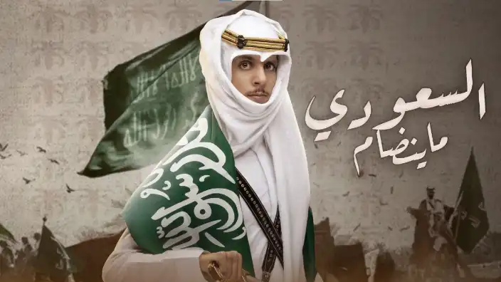 كلمات اغنية السعودي ماينضام نادر الشراري