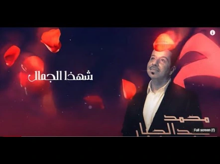 كلمات اغنية كل الحسن بعيونج محمد عبدالجبار