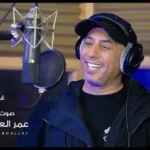 كلمات اغنية هالله هالله ع بلدنا عمر العبداللات