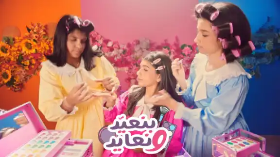 كلمات اغنية بنعيد ونعايد