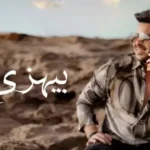 كلمات اغنية بيهزي محمد رشاد