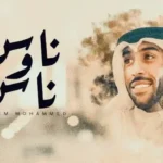 كلمات اغنية ناس وناس جاسم محمد