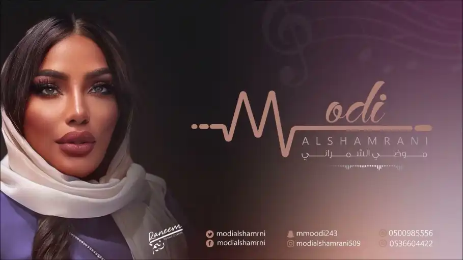 كلمات اغنية شاب الشعر موضى الشمراني