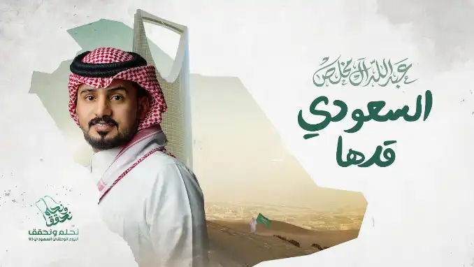 كلمات اغنية السعودي قدها عبدالله ال مخلص