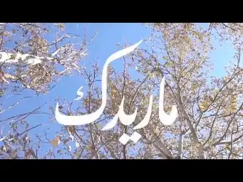 كلمات اغنية ماريدك نجم السالم