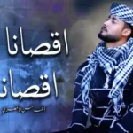 كلمات اغنية اقصانا يا اقصانا احمد حسن الاقصري