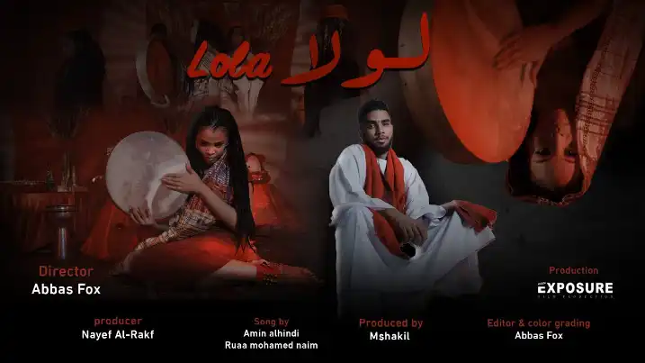 كلمات اغنية لولا شيخ الطريقة