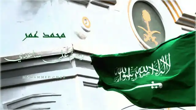 كلمات اغنية وسم على ساعدي محمد عمر