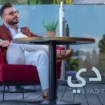كلمات اغنية عودي اياد طنوس