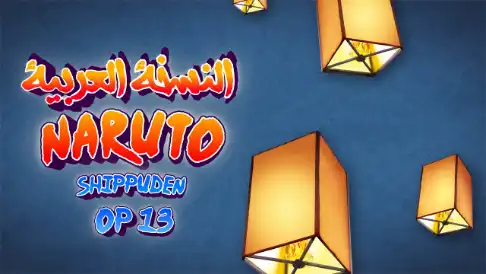 كلمات اغنية ابطالا سوف نبقي ايمي هتاري