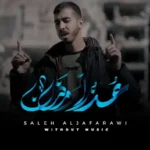 كلمات اغنية عذرا رمضان صالح الجعفراوي