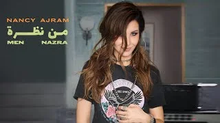 كلمات اغنية من نظرة نانسي عجرم