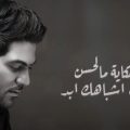 كلمات اغنية لك حكاية وليد الشامي