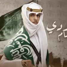 كلمات اغنية السعودي ماينضام نادر الشراري